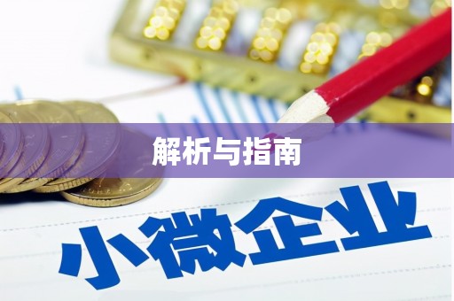 莲都解析与指南
