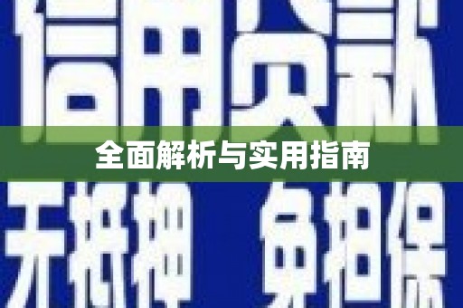 莲都全面解析与实用指南
