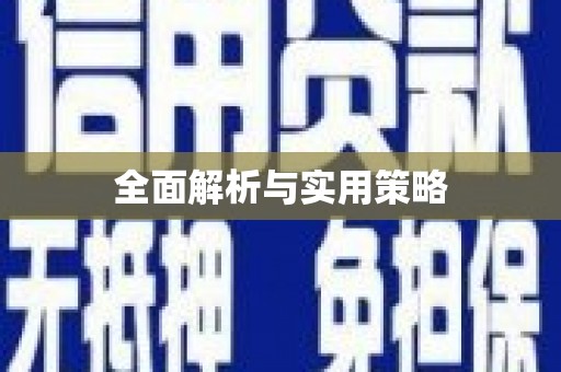 莲都全面解析与实用策略