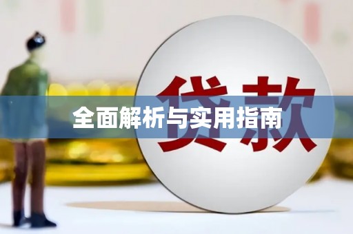 莲都全面解析与实用指南