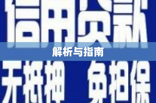莲都解析与指南